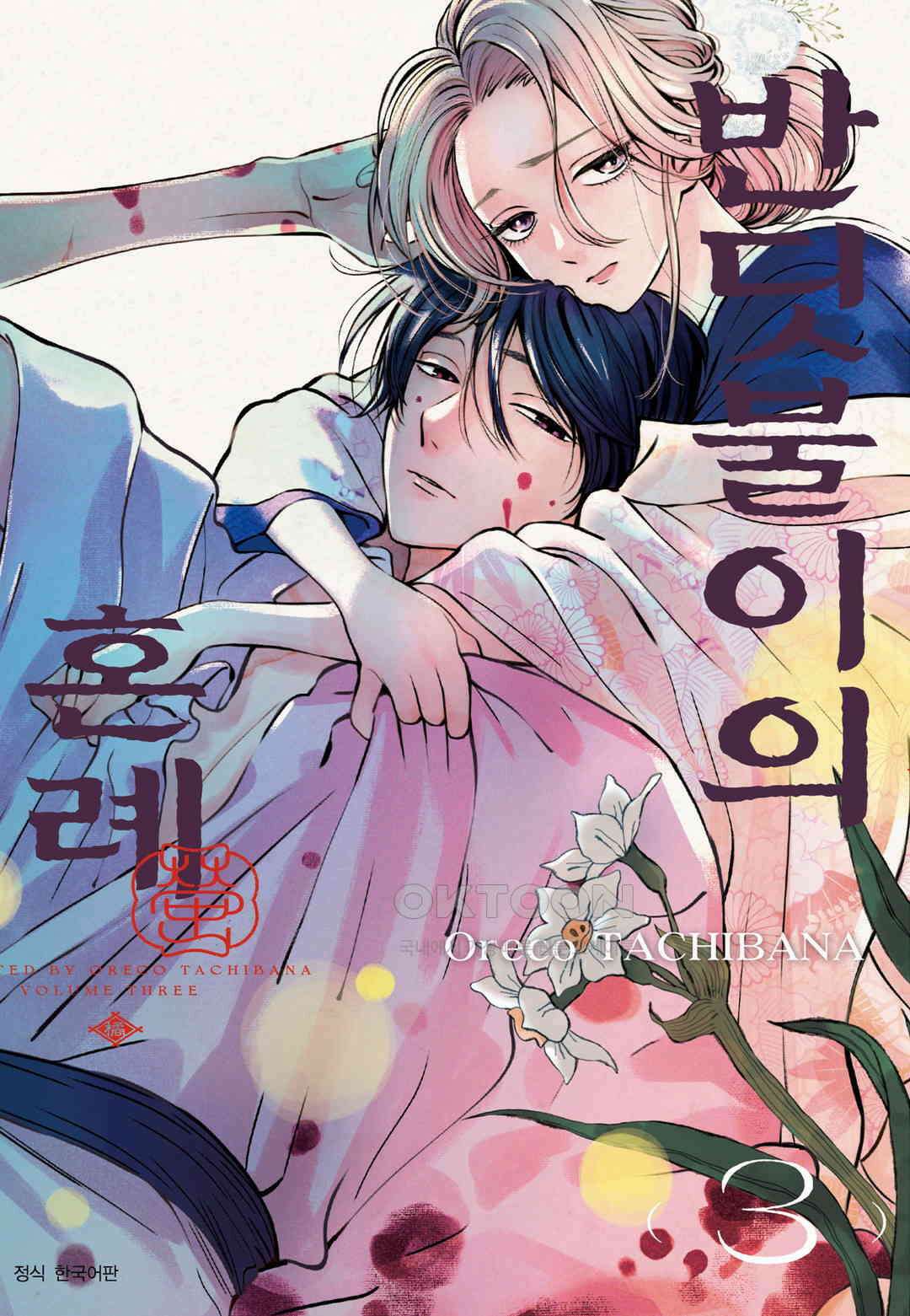 반딧불이의 혼례 26화 1