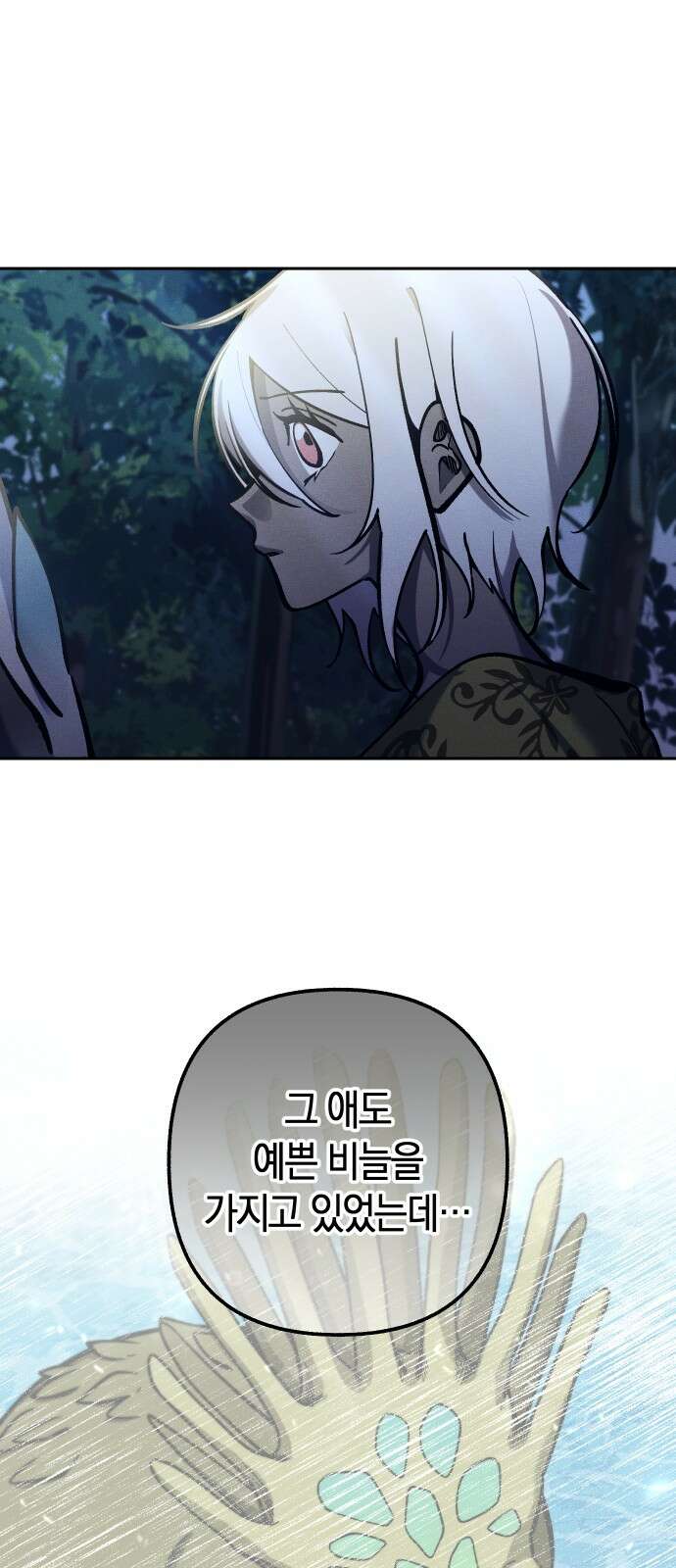 괴물의 바다 8화 5