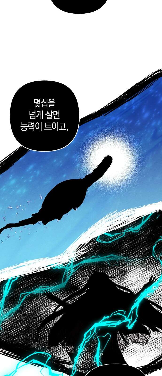 괴물의 바다 8화 23
