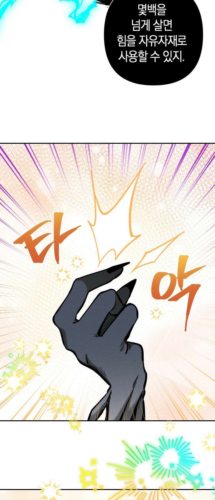 괴물의 바다 8화 24