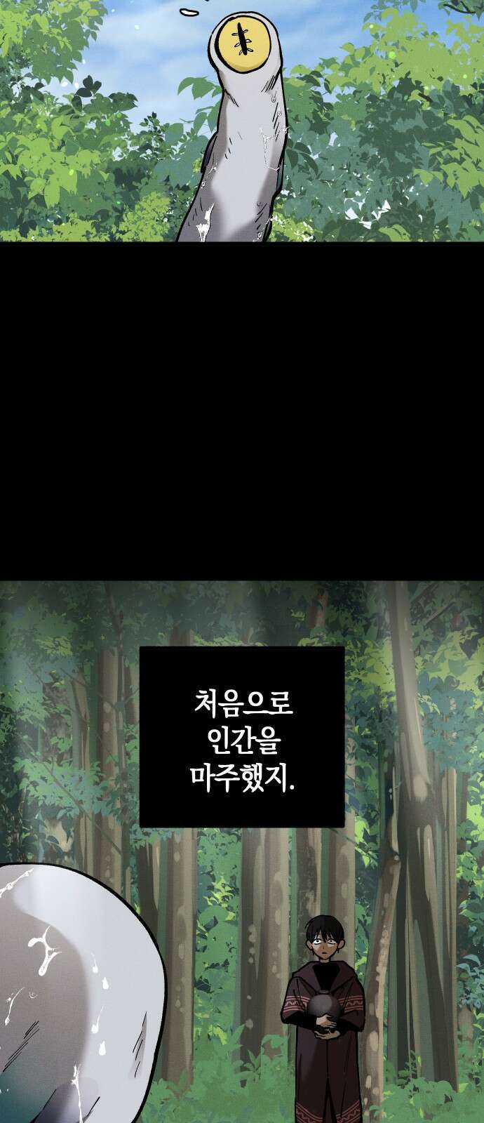 괴물의 바다 8화 30