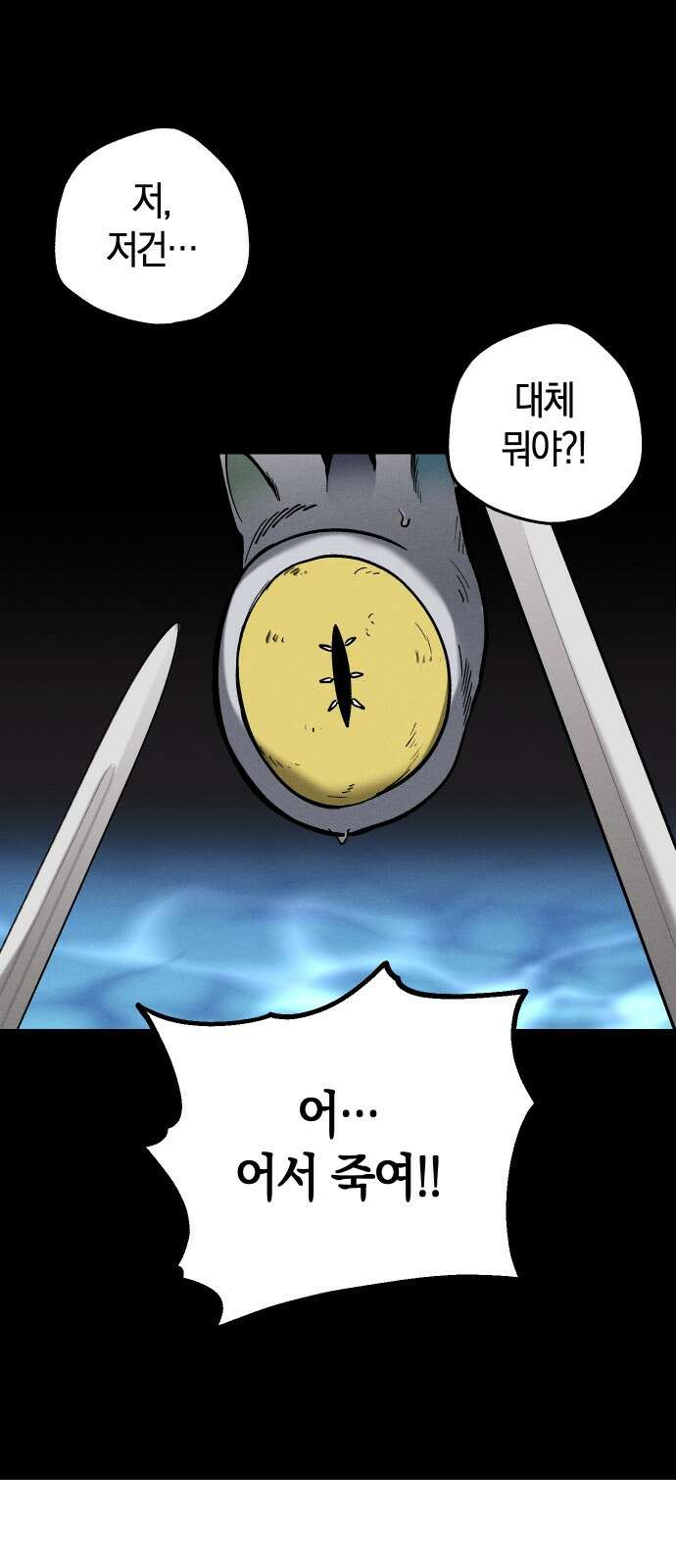 괴물의 바다 8화 35