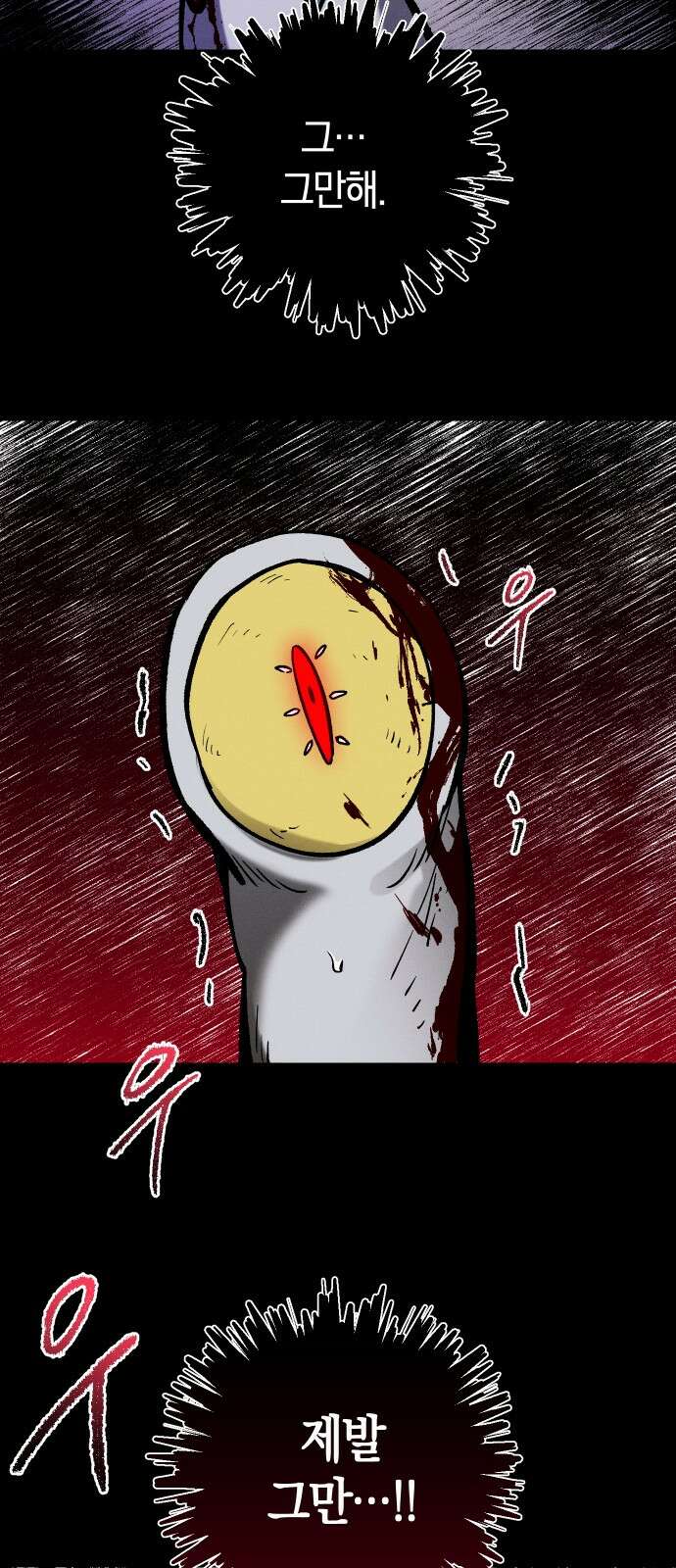괴물의 바다 8화 39