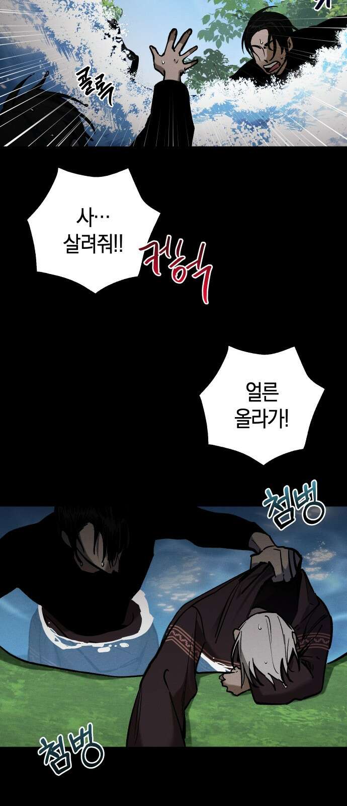 괴물의 바다 8화 43
