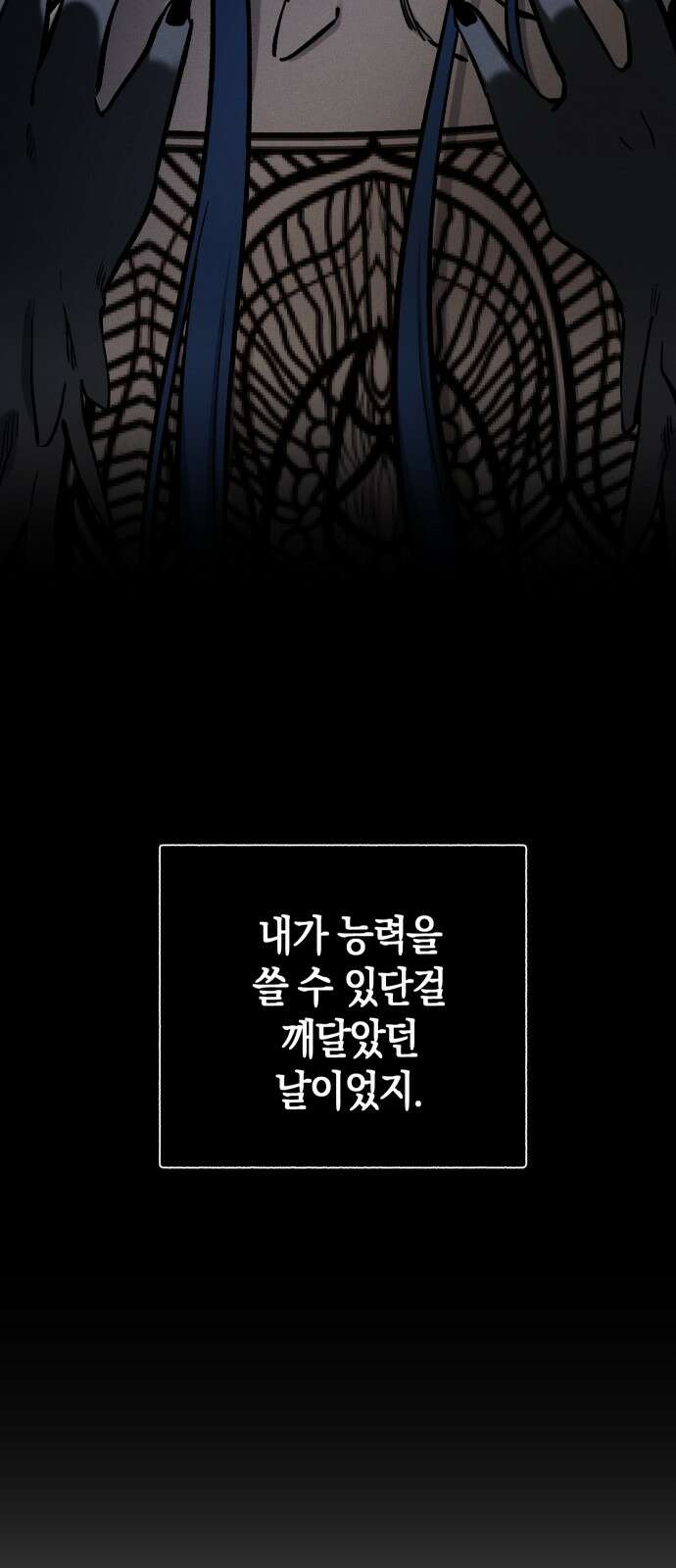 괴물의 바다 8화 51
