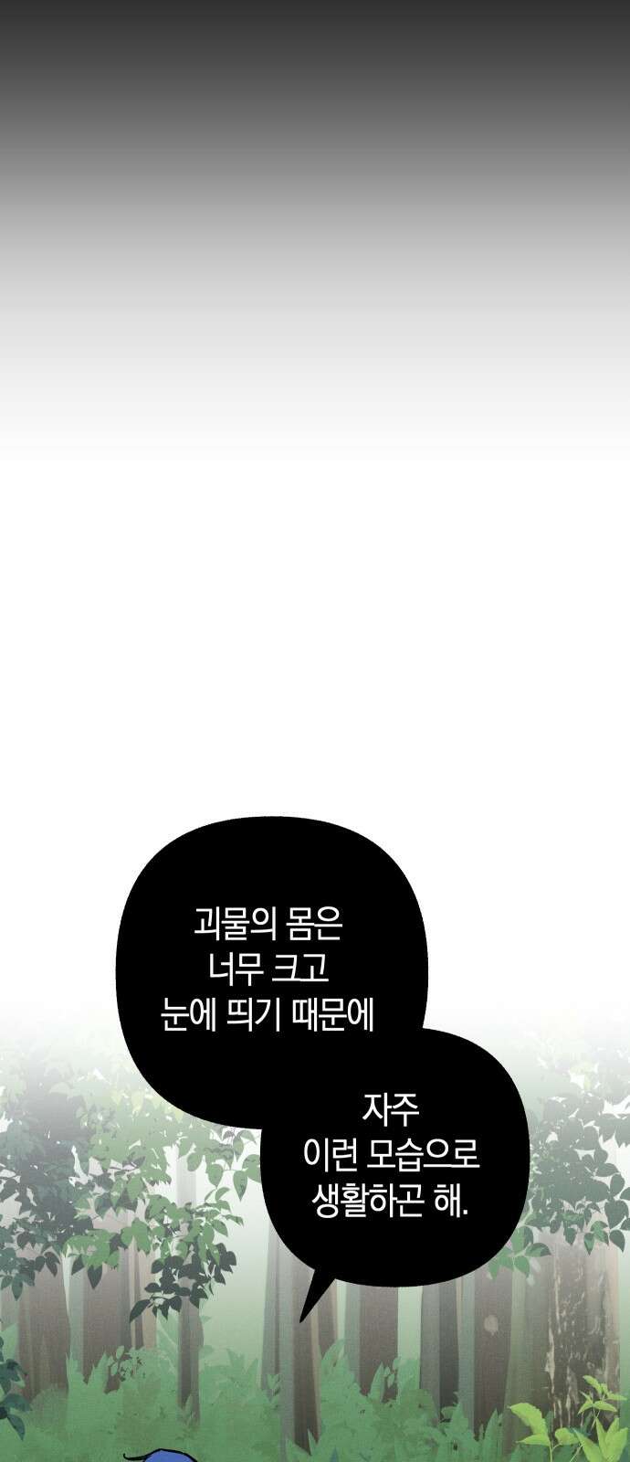 괴물의 바다 8화 52