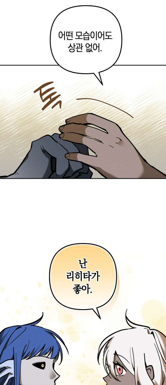 괴물의 바다 8화 55