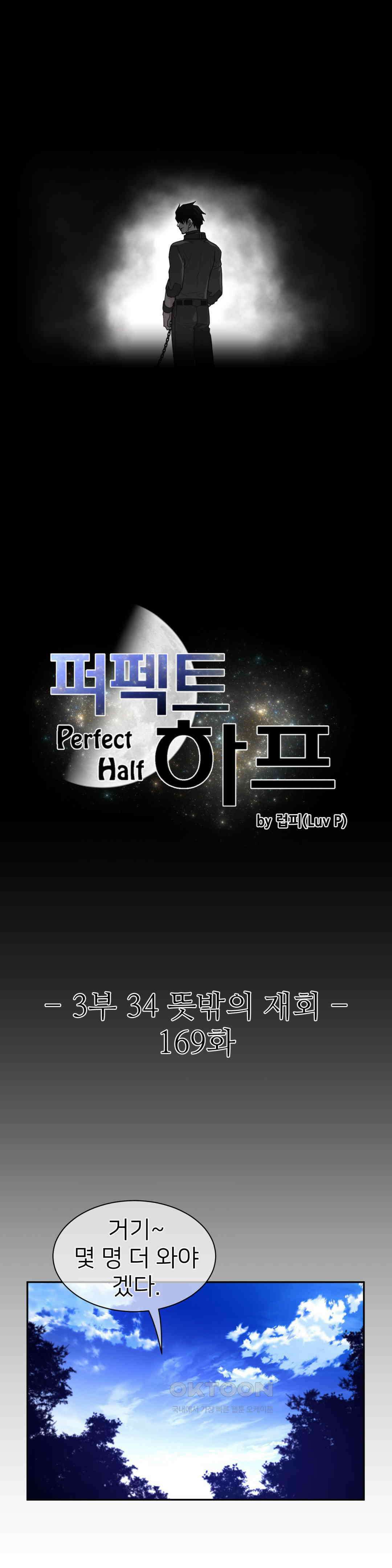 퍼펙트 하프 3부 34화 : 뜻밖의 재회 3