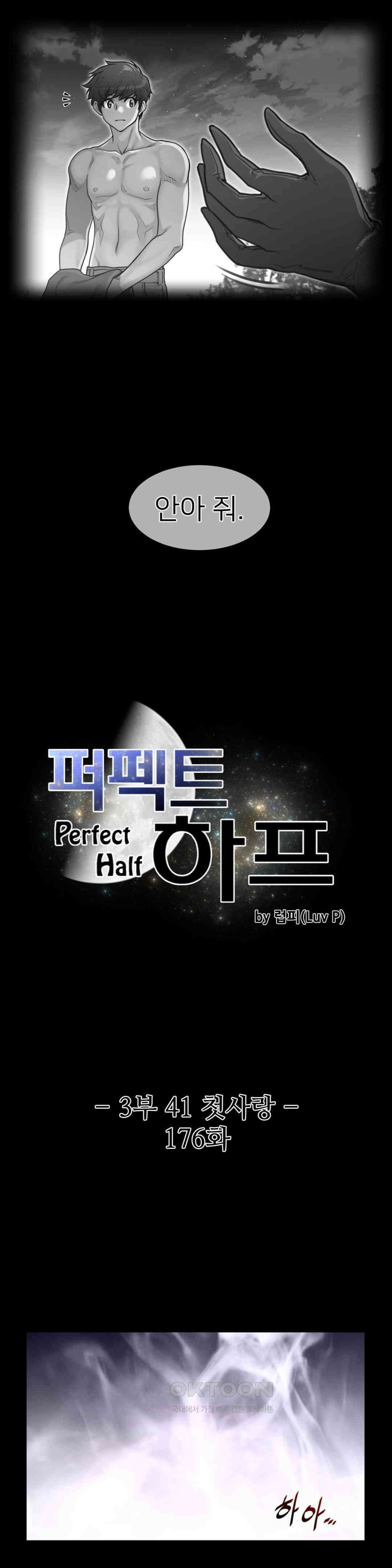 퍼펙트 하프 3부 41화 : 첫사랑 3