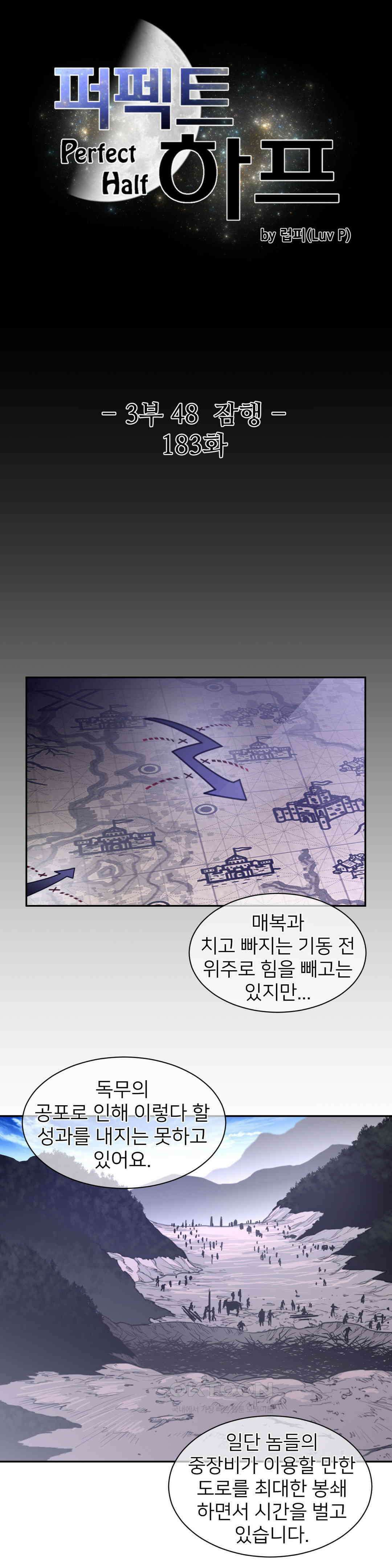 퍼펙트 하프 3부 48화 : 잠행 3
