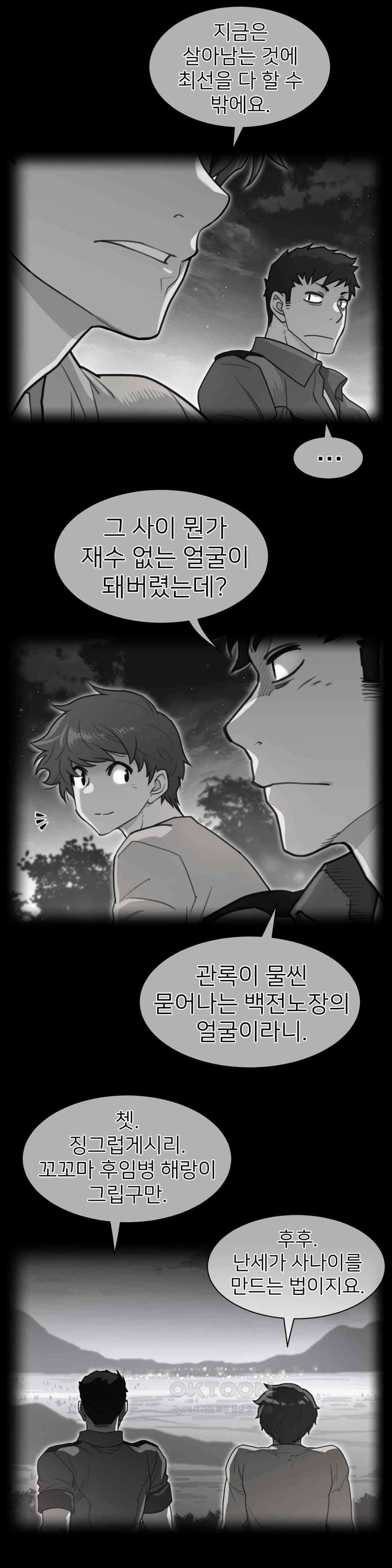퍼펙트 하프 3부 53화 : 배후 1