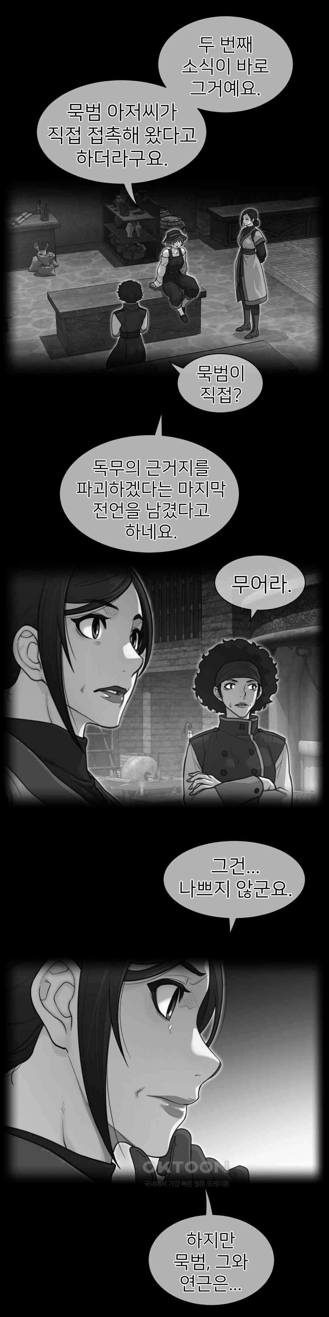 퍼펙트 하프 3부 53화 : 배후 2
