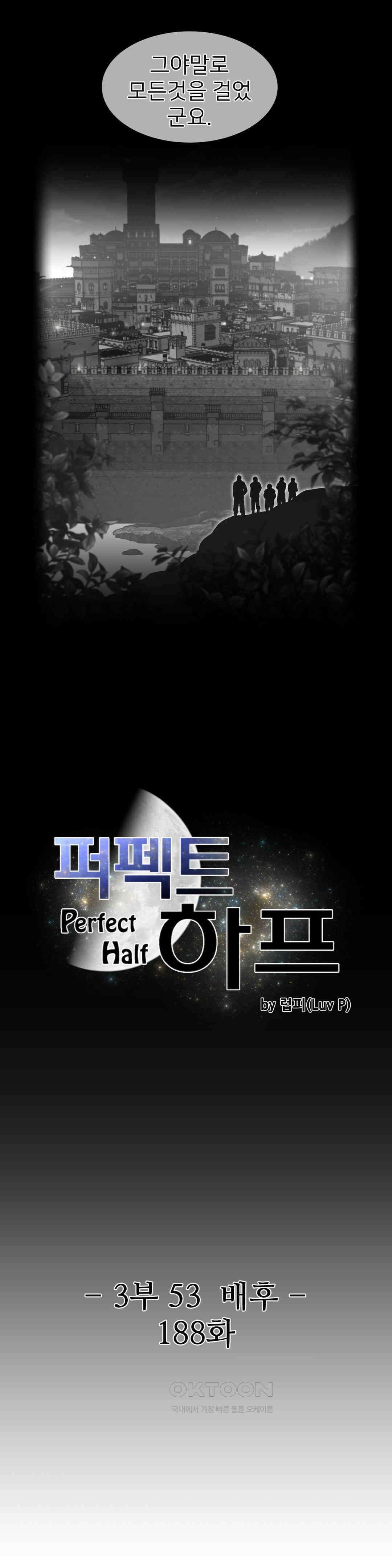 퍼펙트 하프 3부 53화 : 배후 3