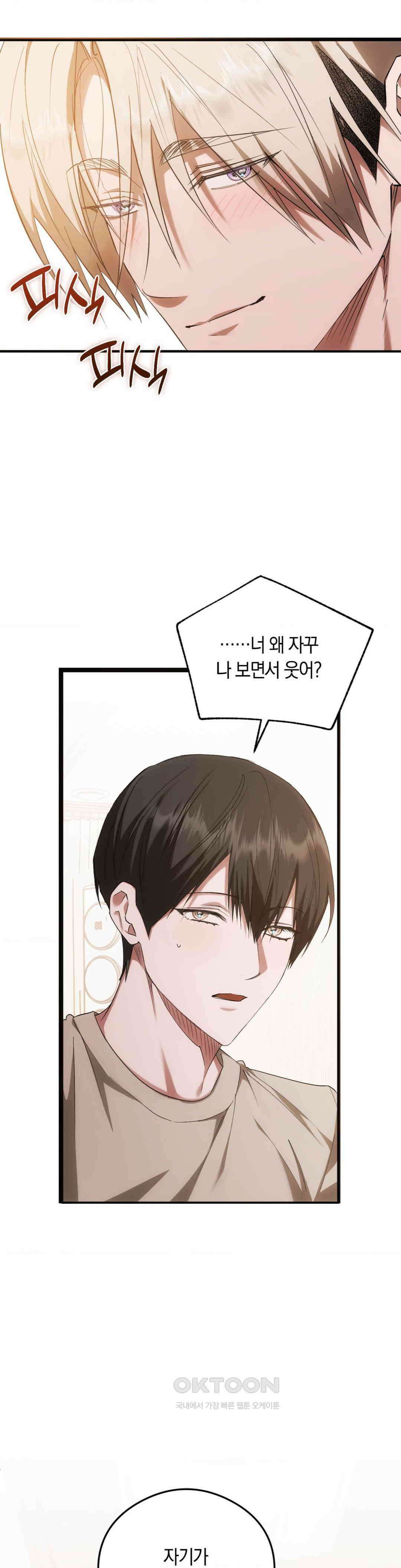딥 버닝 21화 2