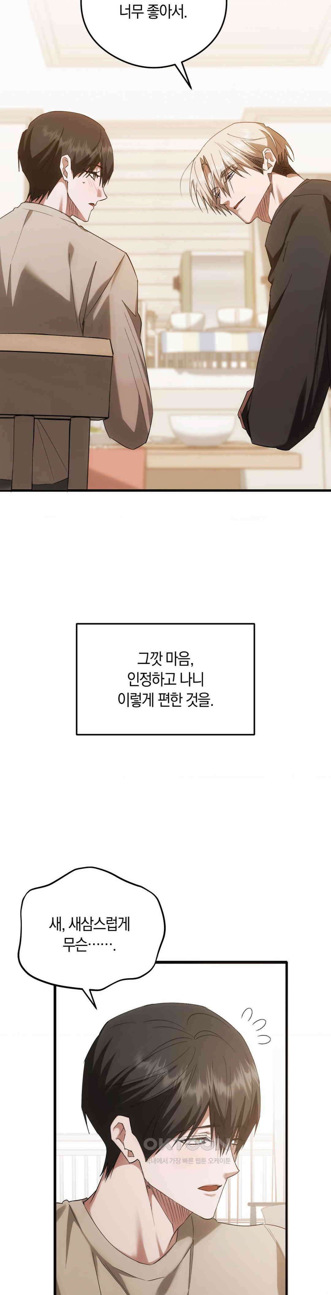 딥 버닝 21화 3