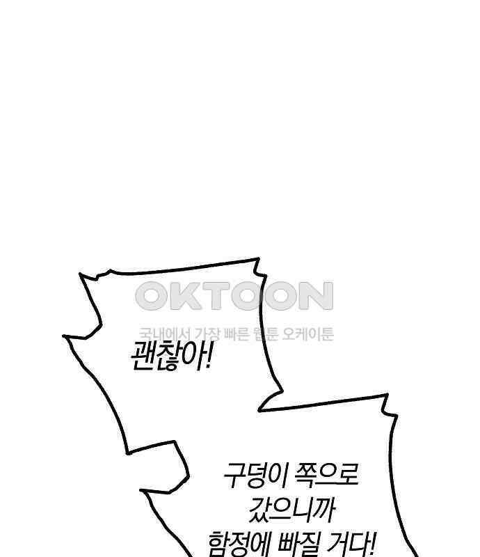 괴물의 바다 28화 1