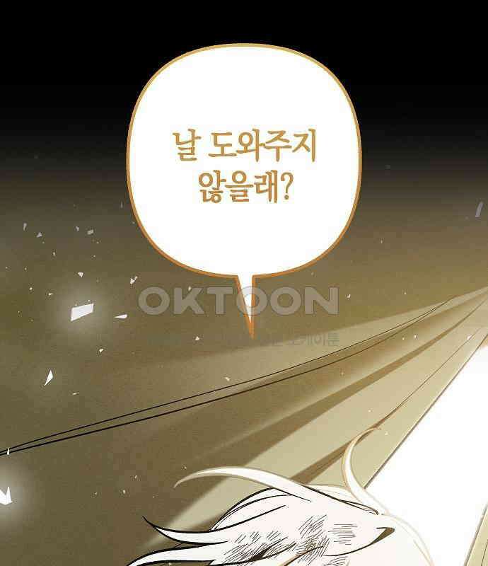 괴물의 바다 28화 6