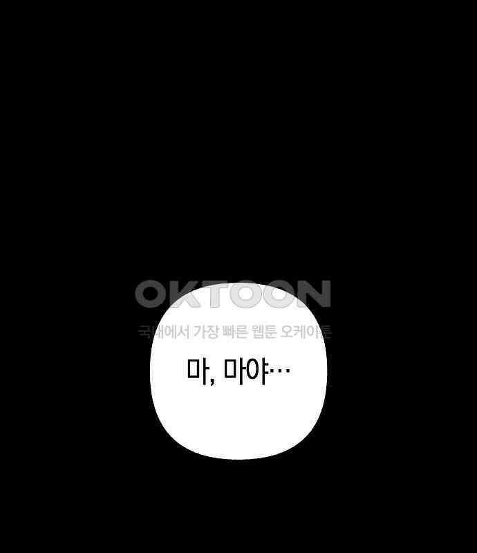 괴물의 바다 28화 10