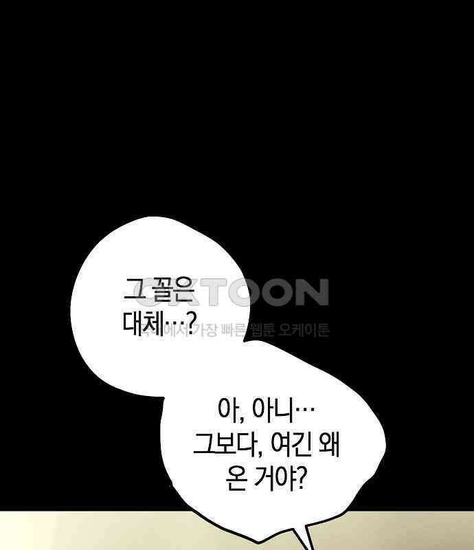 괴물의 바다 28화 11