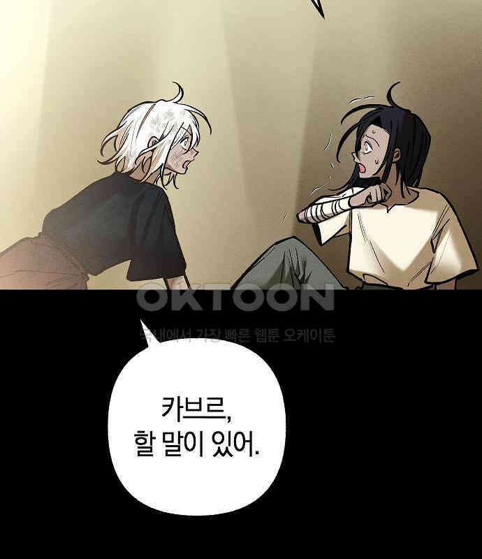 괴물의 바다 28화 12