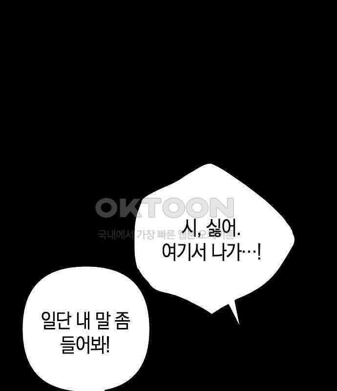 괴물의 바다 28화 13