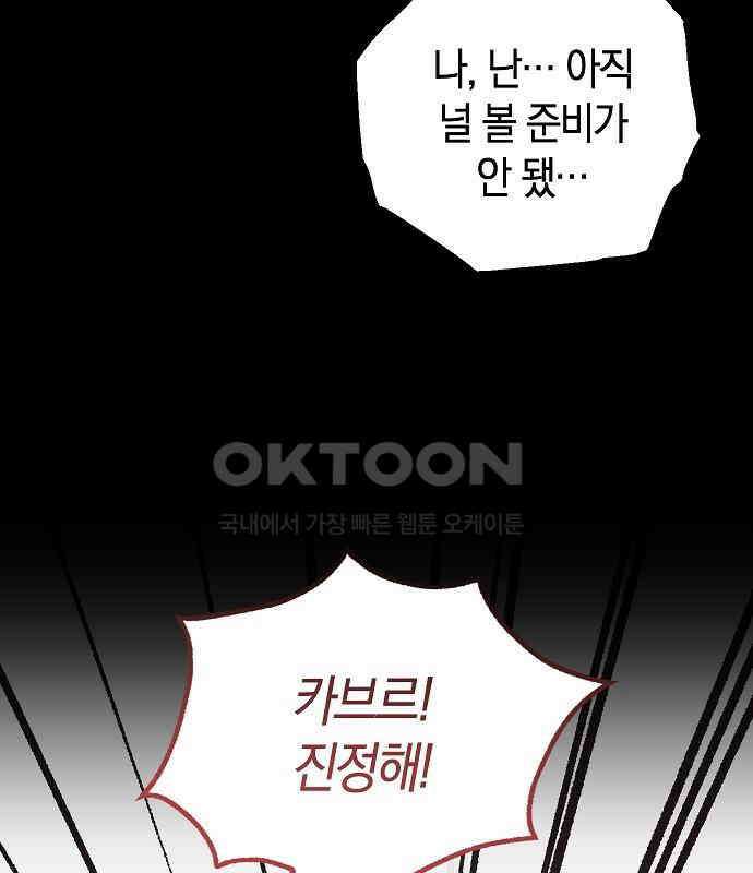 괴물의 바다 28화 15