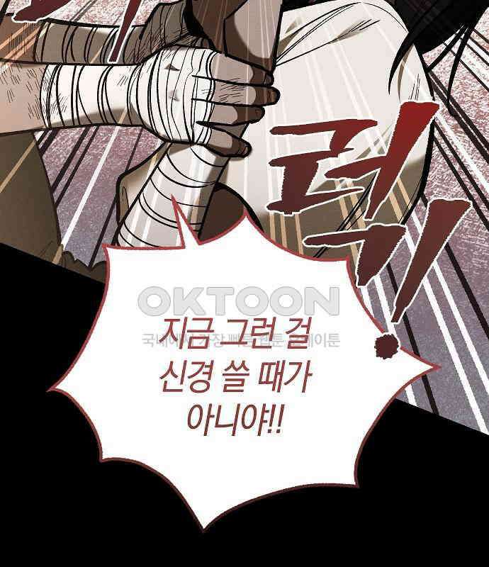 괴물의 바다 28화 17