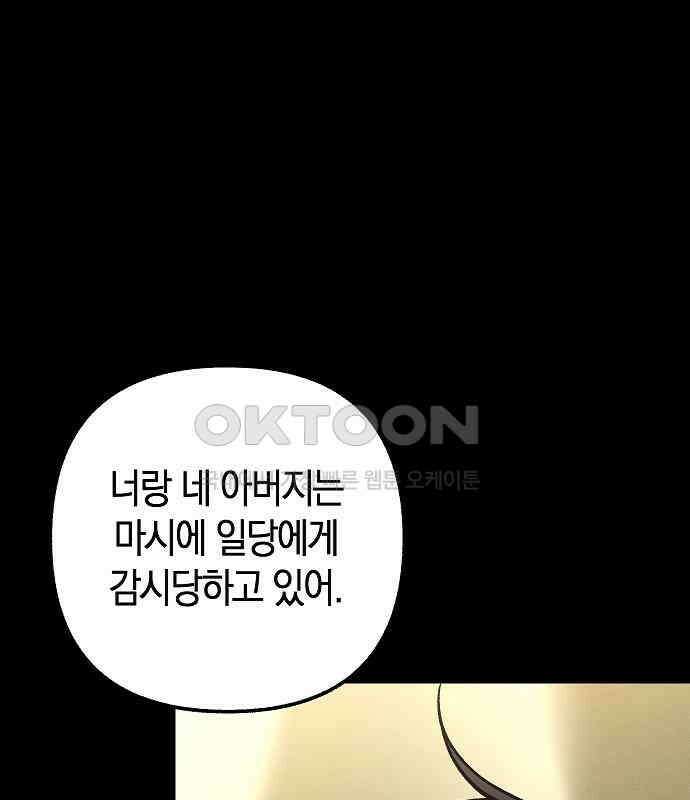 괴물의 바다 28화 18
