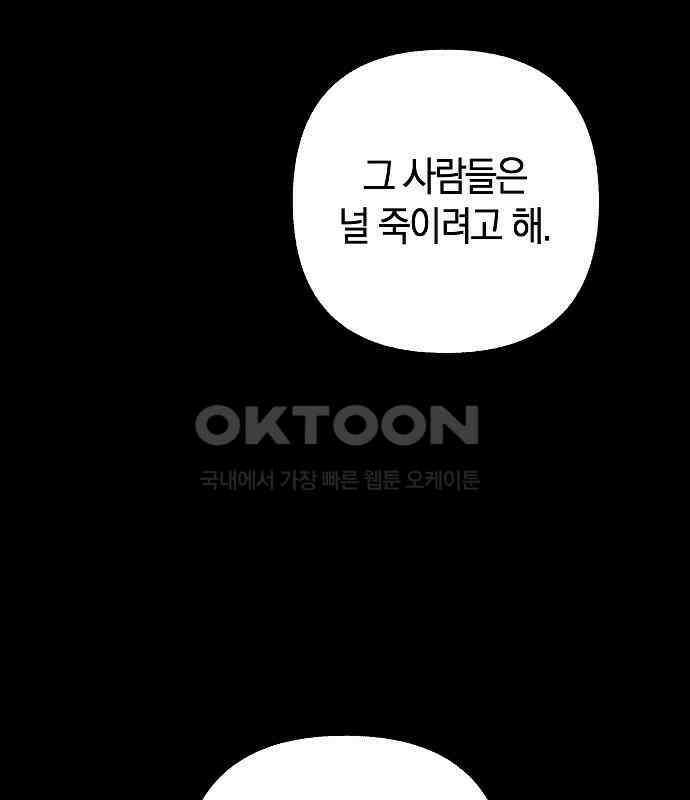 괴물의 바다 28화 20
