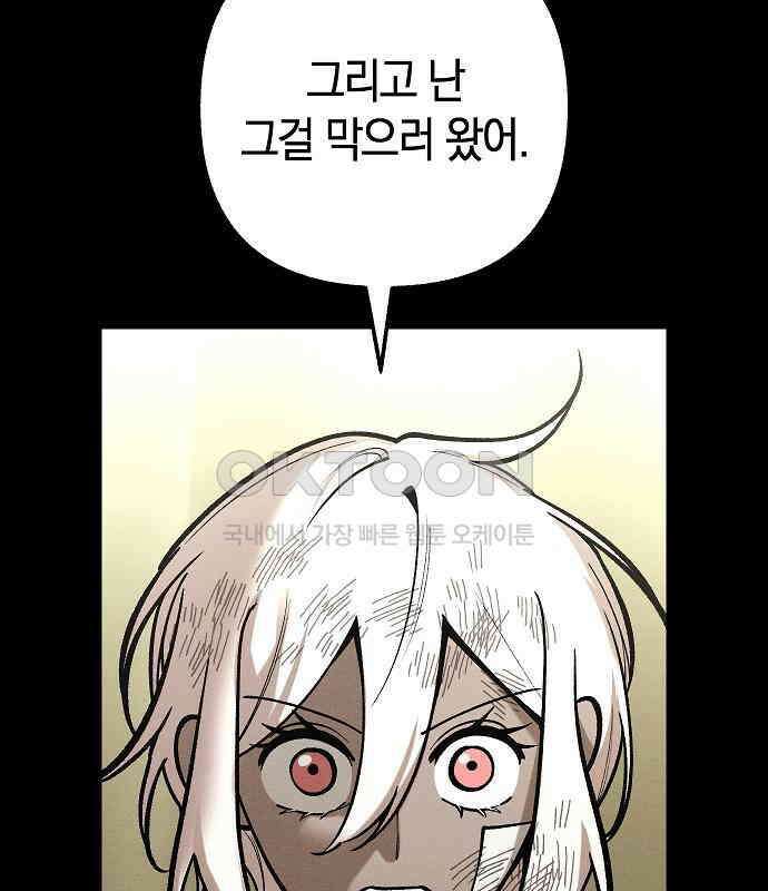 괴물의 바다 28화 21