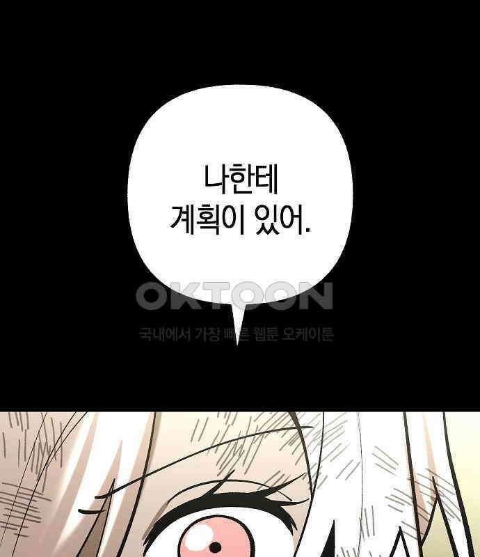괴물의 바다 28화 23