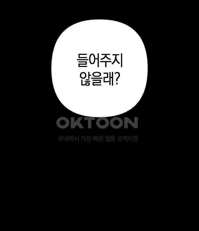 괴물의 바다 28화 25