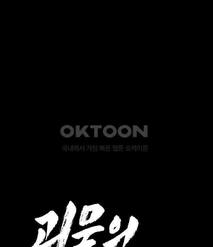 괴물의 바다 28화 26