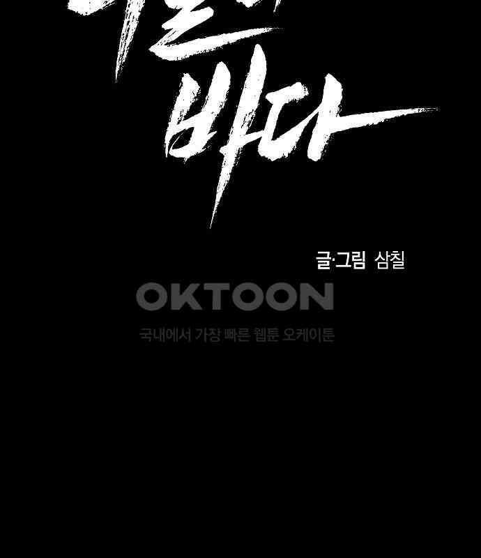 괴물의 바다 28화 27