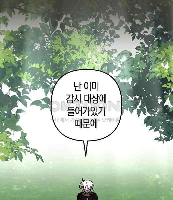 괴물의 바다 28화 29