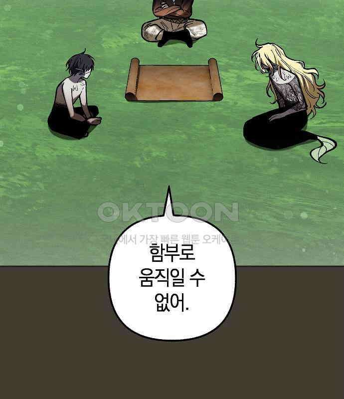 괴물의 바다 28화 30