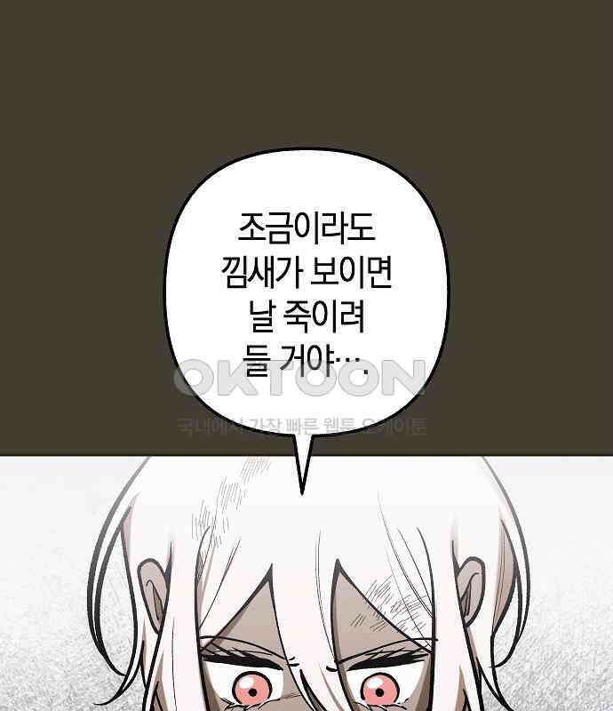 괴물의 바다 28화 31