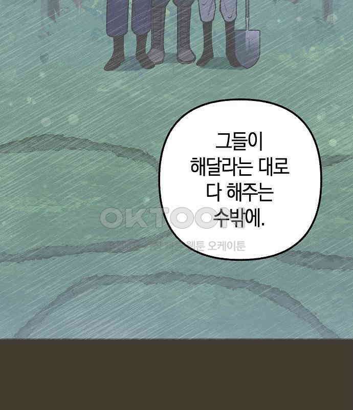 괴물의 바다 28화 34