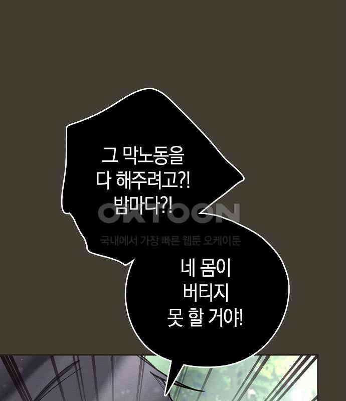 괴물의 바다 28화 35