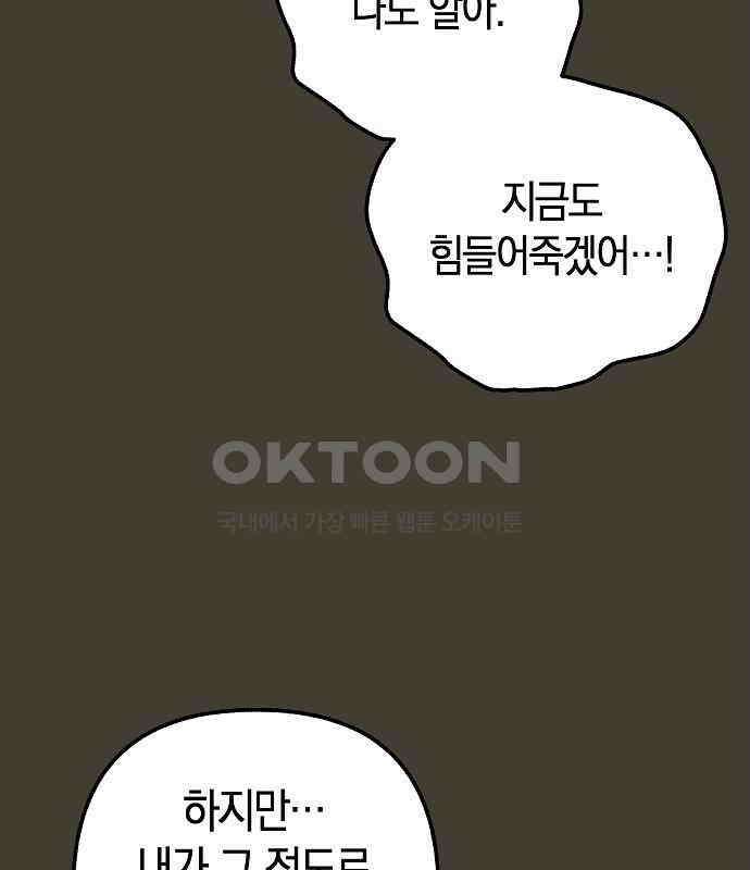 괴물의 바다 28화 37