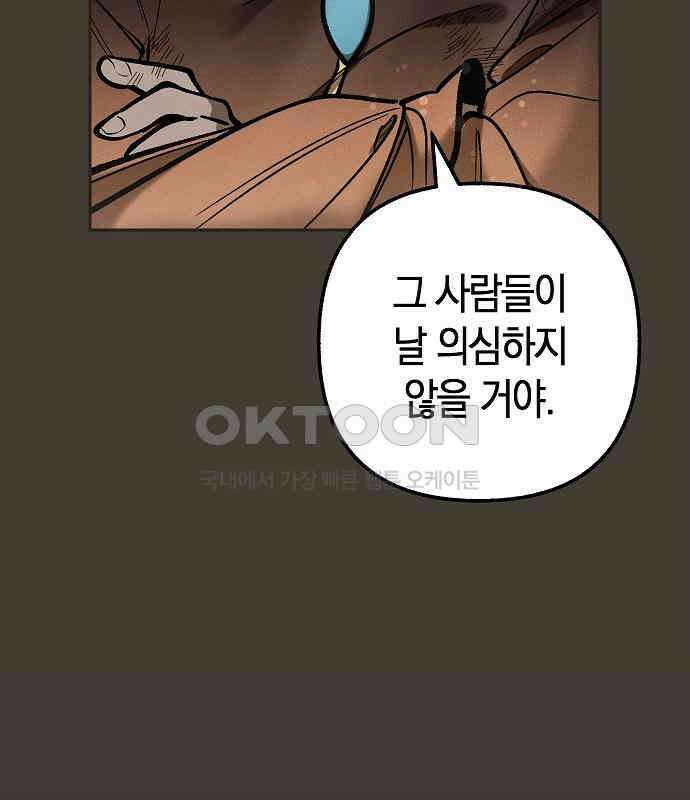 괴물의 바다 28화 39