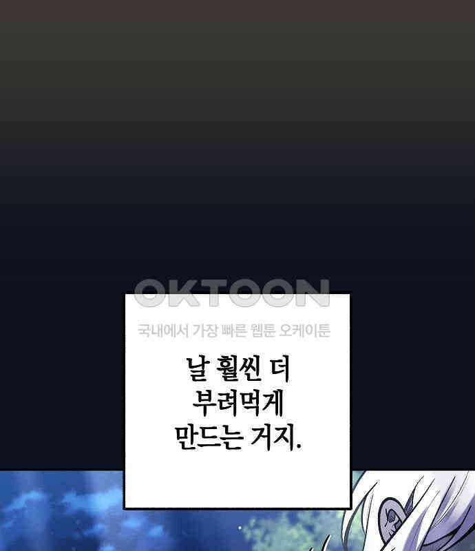 괴물의 바다 28화 40