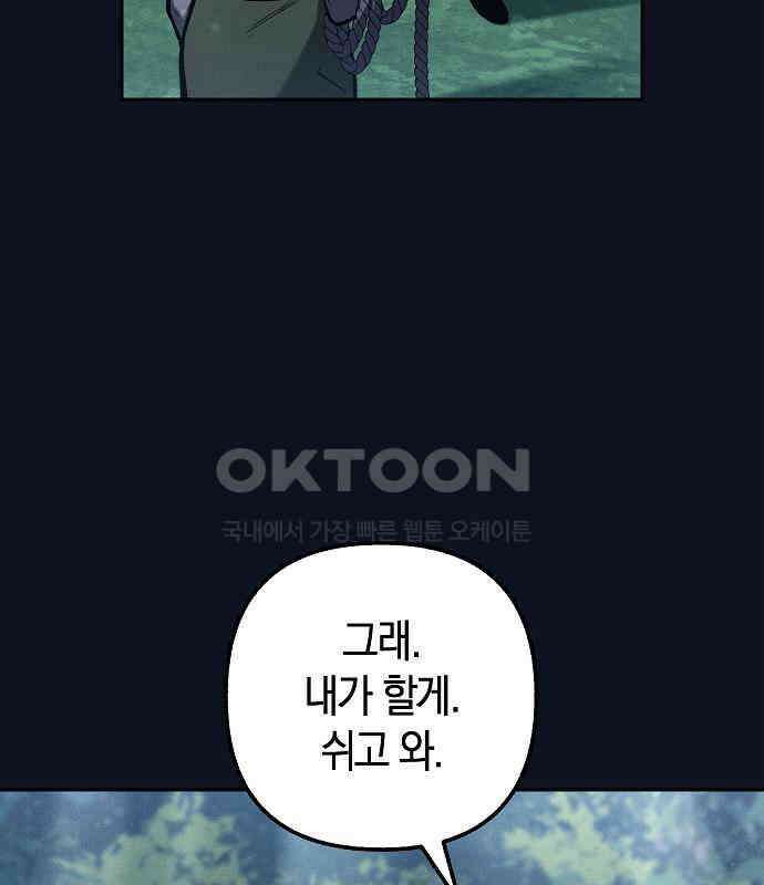 괴물의 바다 28화 43