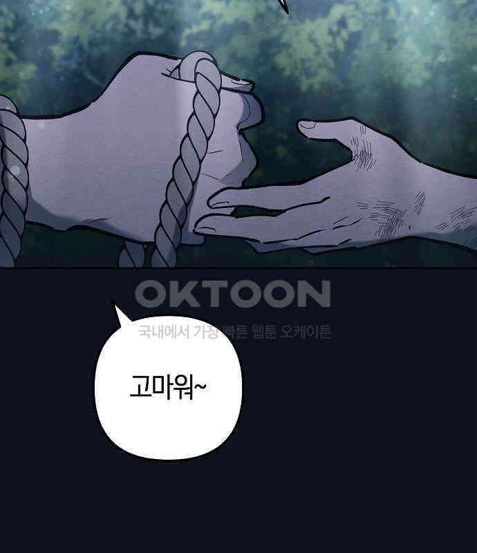 괴물의 바다 28화 44