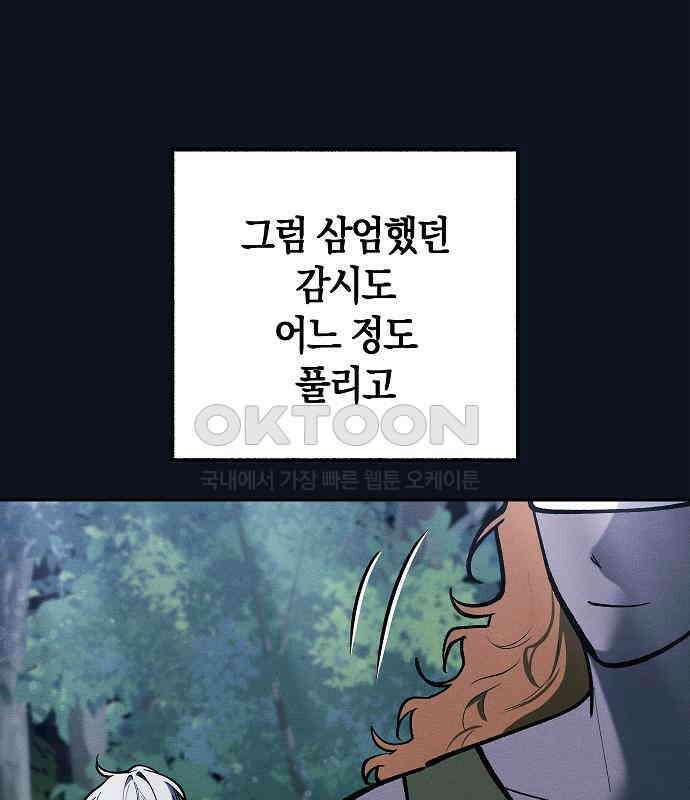 괴물의 바다 28화 45