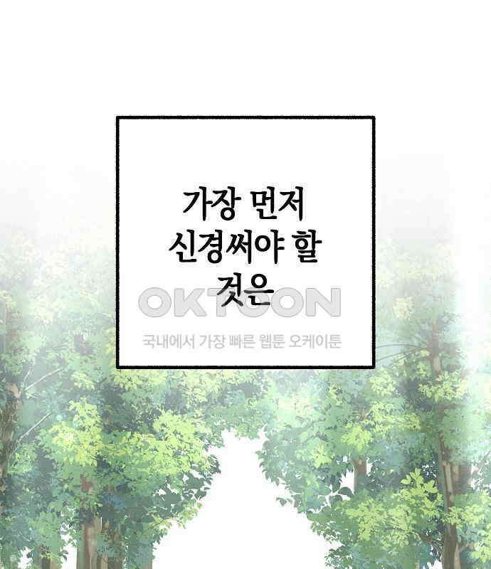 괴물의 바다 28화 54