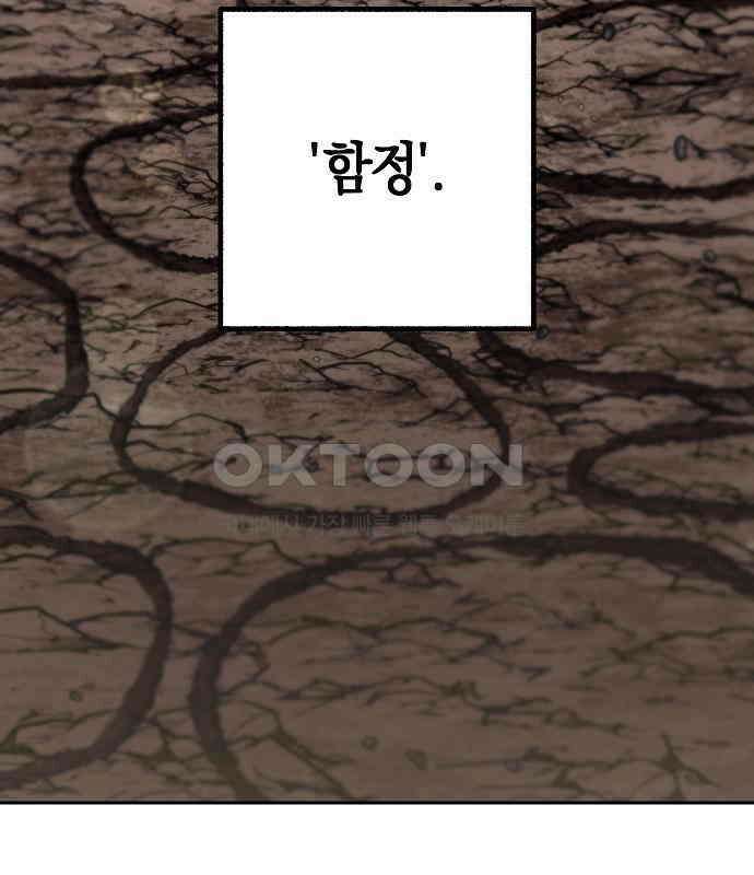 괴물의 바다 28화 56