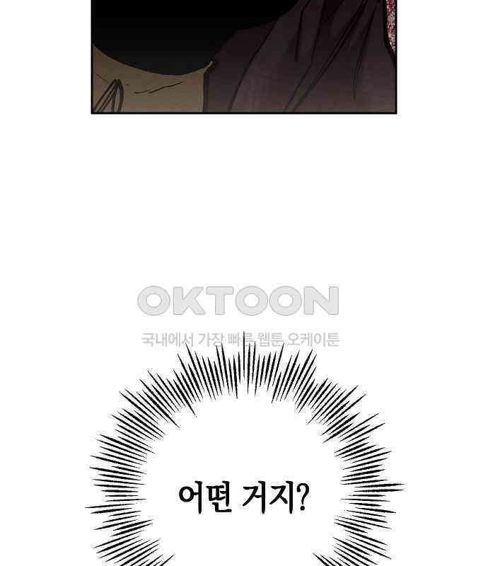 괴물의 바다 28화 64