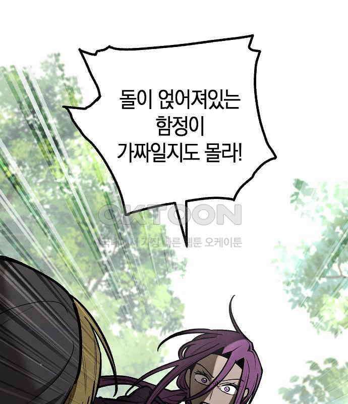 괴물의 바다 28화 79