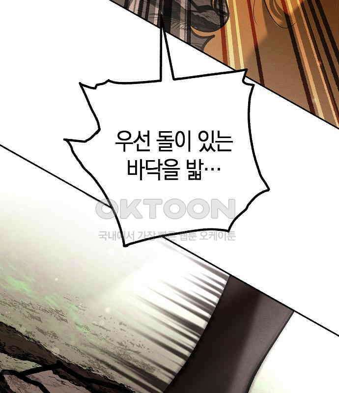 괴물의 바다 28화 81